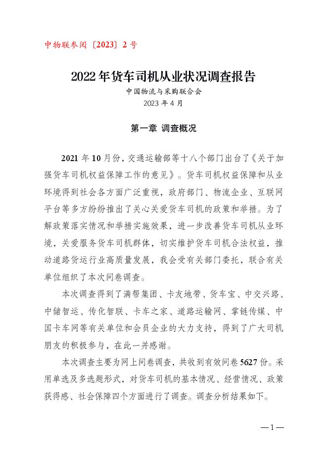中国数字货运发展报告.pdf