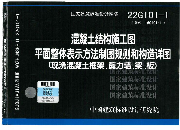 22G101-1现浇混凝土框架、剪力墙、梁、板-开水版.pdf 22G101-1现浇混凝土框架、剪力墙、梁、板-开水版.pdf