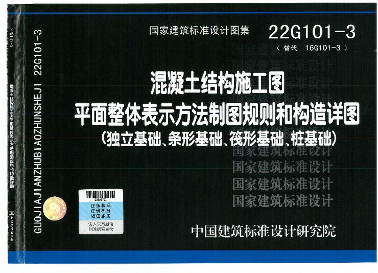 22G101-3独立基础、条形基础、筏形基础、桩基础-开水版.pdf 22G101-3独立基础、条形基础、筏形基础、桩基础-开水版.pdf