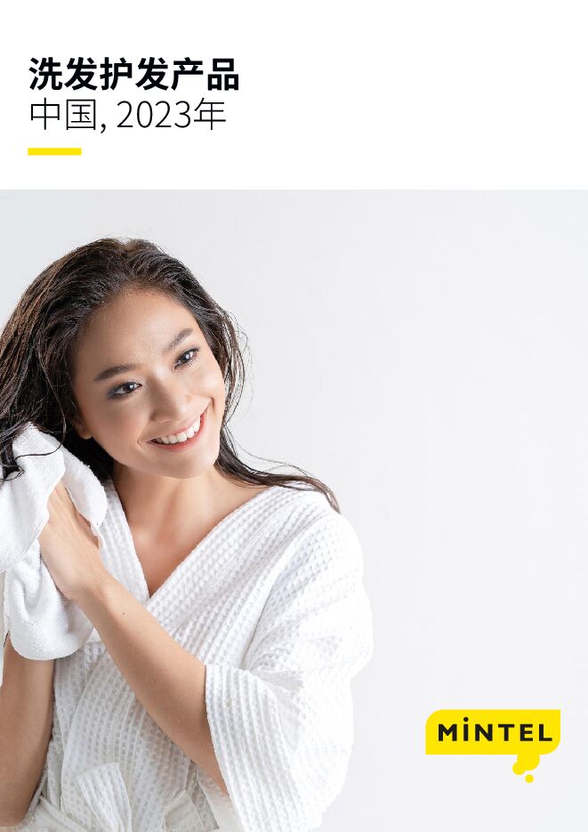 英敏特-2023年洗发护发产品-2023-16页.pdf 英敏特-2023年洗发护发产品-2023-16页.pdf