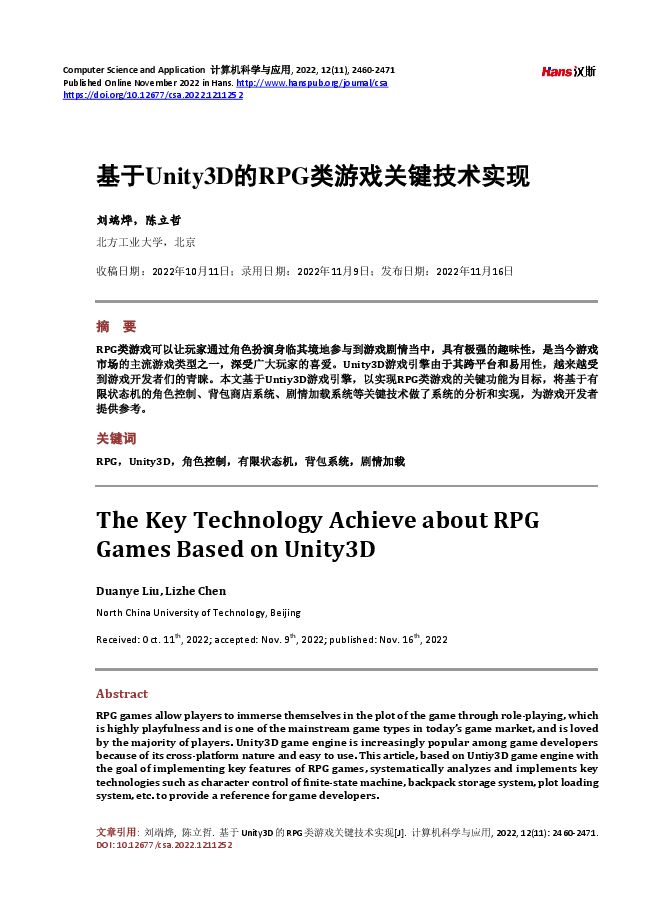 The Key Technology Achieve about RPG Games Based onUnity3D.pdf