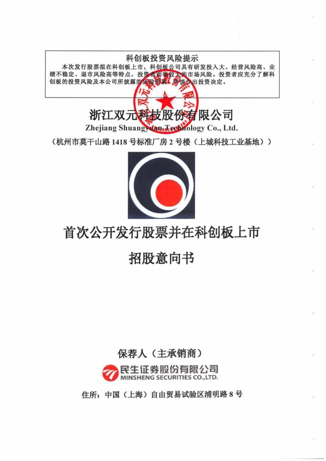 双元科技:招股说明书