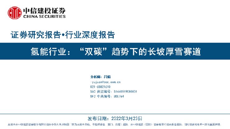 05、氢能政策、制氢、储氢及应用PPT.pdf 05、氢能政策、制氢、储氢及应用PPT.pdf