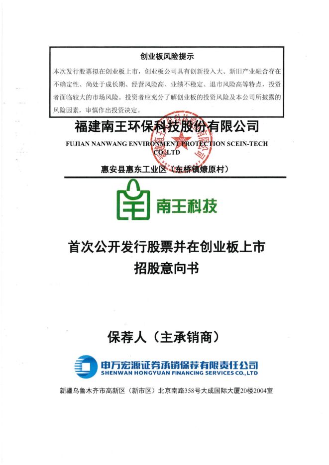 南王科技:招股说明书