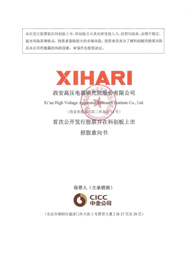 西高院:招股说明书 西高院:招股说明书