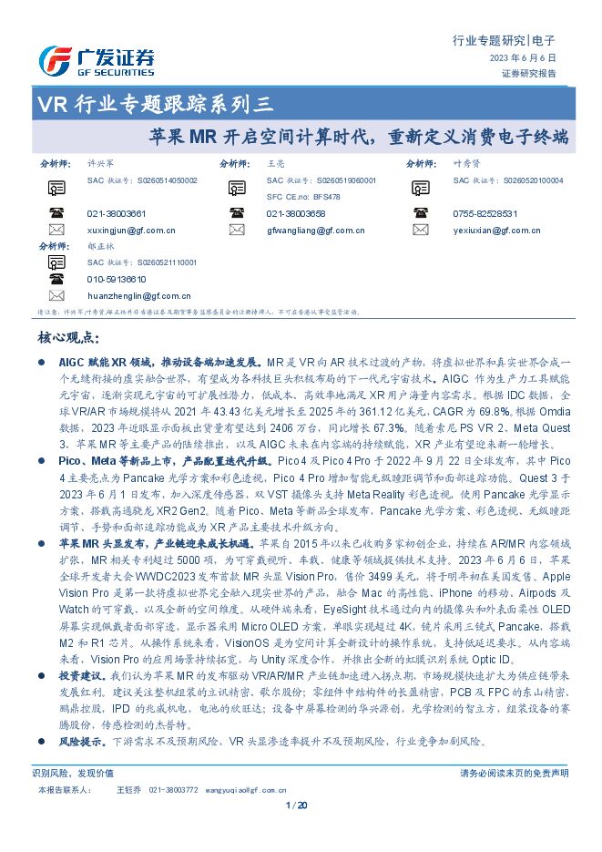 VR行业专题跟踪系列三:苹果MR开启空间计算时代,重新定义消费电子终端-广发证券-20230606.pdf VR行业专题跟踪系列三:苹果MR开启空间计算时代,重新定义消费电子终端-广发证券-20230606.pdf