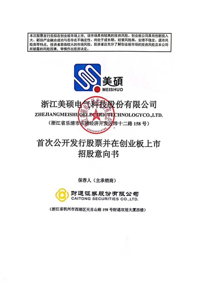 美硕科技:招股说明书