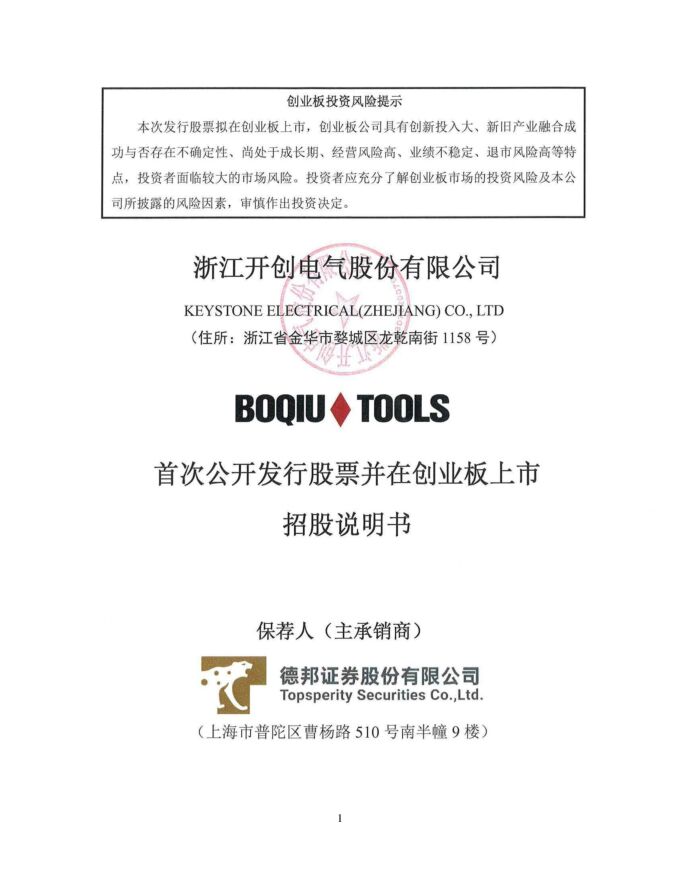 开创电气:招股说明书 开创电气:招股说明书