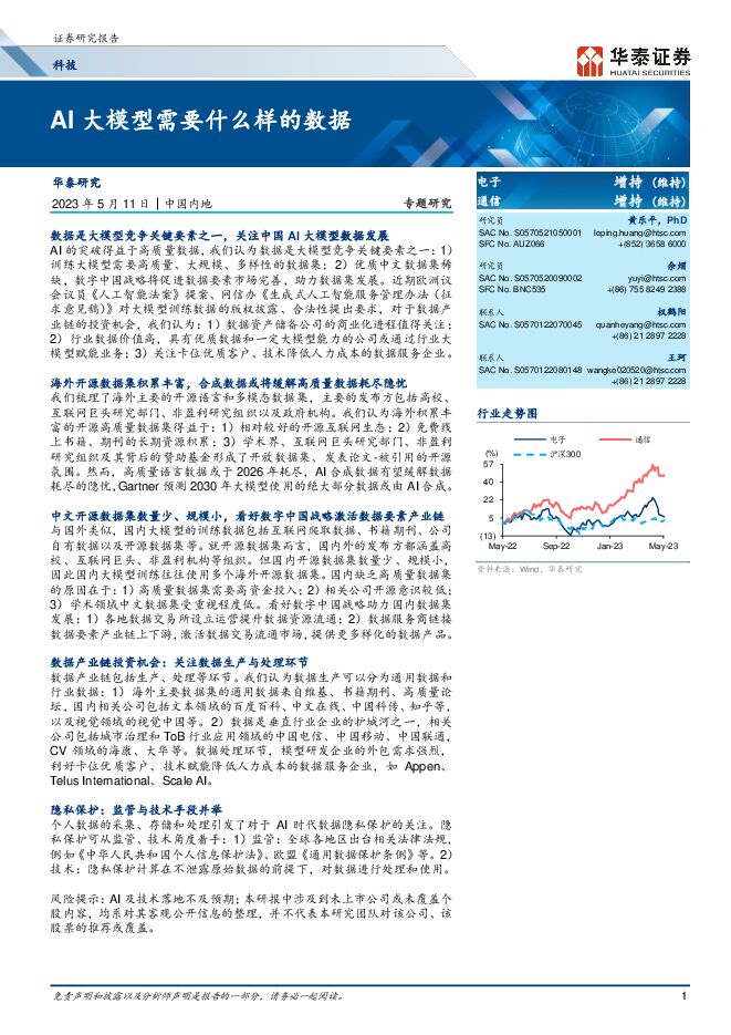 科技行业:AI大模型需要什么样的数据 科技行业:AI大模型需要什么样的数据