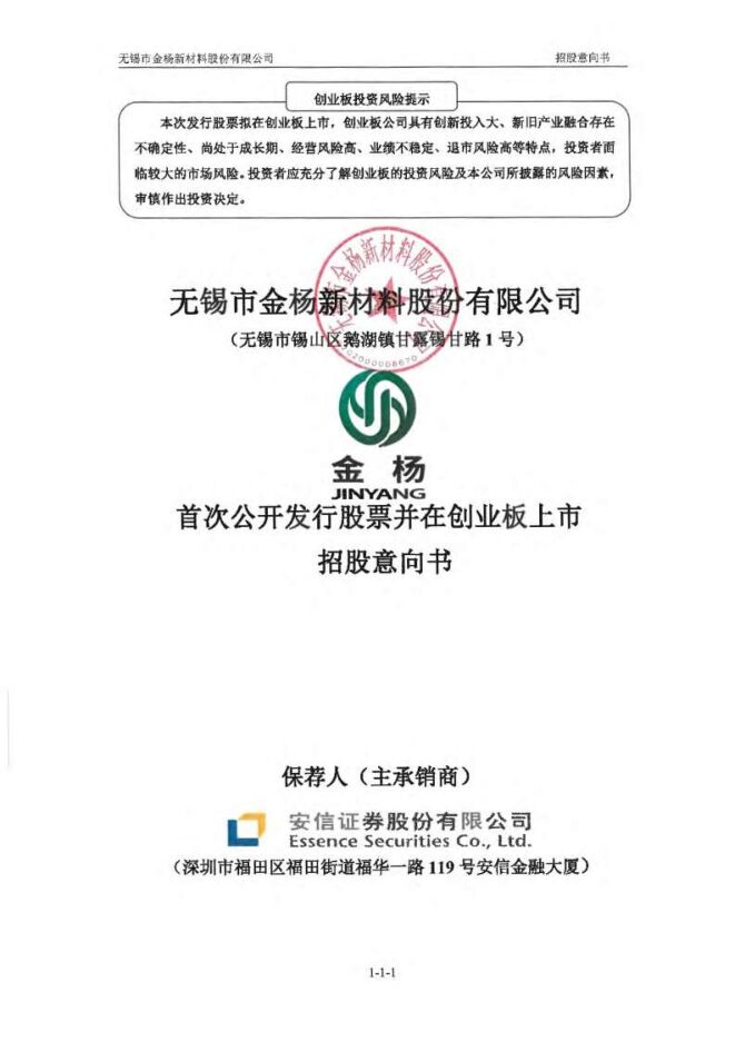 金杨股份:招股说明书 金杨股份:招股说明书