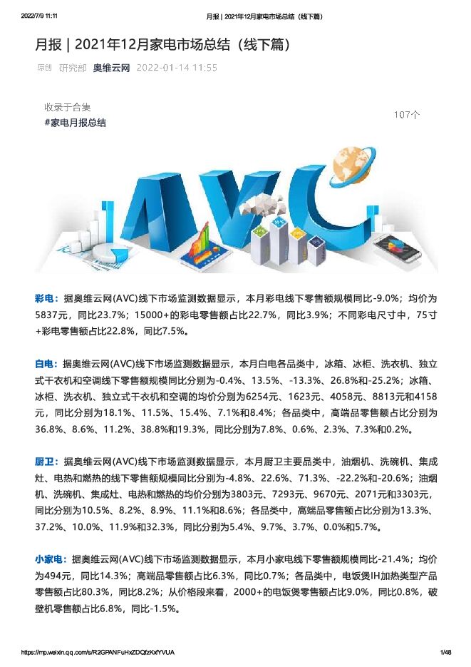 2021年-12月家电市场总结报告(线下篇).pdf 2021年-12月家电市场总结报告(线下篇).pdf