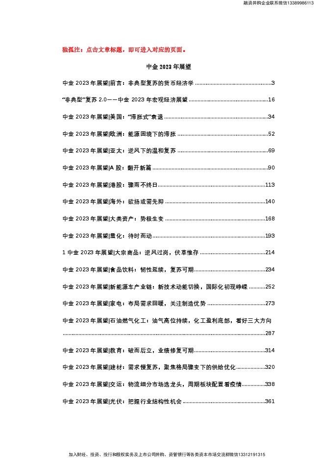 2023年展望(25篇大合集)-500页.pdf 2023年展望(25篇大合集)-500页.pdf