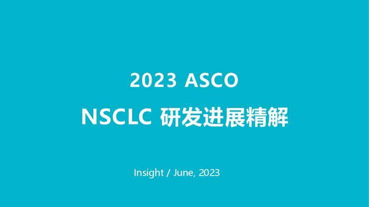 2023ASCO NSCLC研发进展精解-丁香园-202306.pdf 2023ASCO NSCLC研发进展精解-丁香园-202306.pdf
