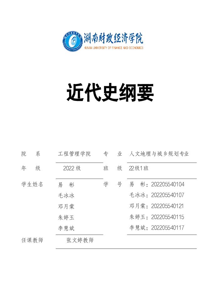 近代史纲要-让“她力量”在新时代绽放璀璨光芒.pdf 近代史纲要-让“她力量”在新时代绽放璀璨光芒.pdf