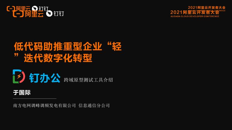 低代码助推重型企业“轻 ”迭代数字化转型.PDF 低代码助推重型企业“轻 ”迭代数字化转型.PDF