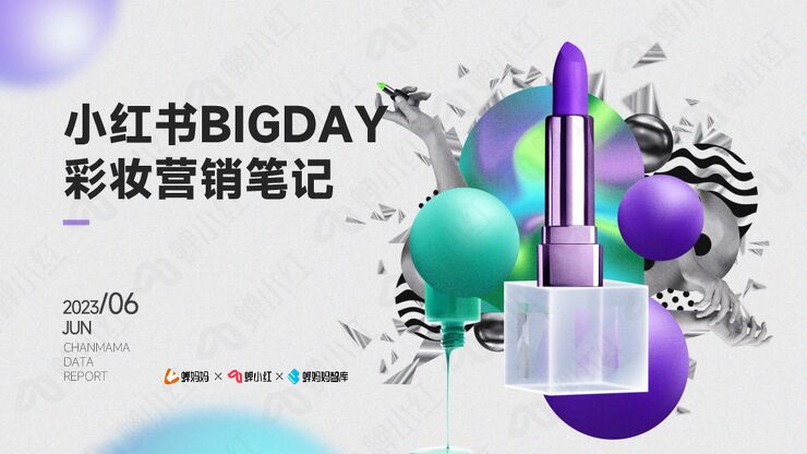 小红书BIGDAY彩妆营销笔记-蝉妈妈智库-202306.pdf 小红书BIGDAY彩妆营销笔记-蝉妈妈智库-202306.pdf