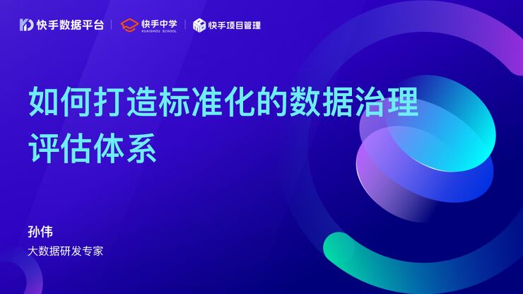 如何打造标准化的数据治理评估体系.pdf 如何打造标准化的数据治理评估体系.pdf