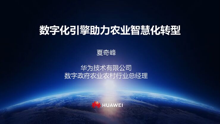 数字化引擎助力农业智慧化转型.PDF 数字化引擎助力农业智慧化转型.PDF