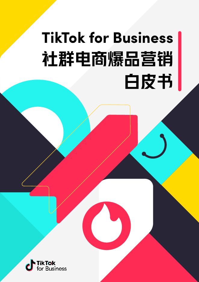 2023社群电商爆品营销白皮书-TikTok for Business-202306.pdf 2023社群电商爆品营销白皮书-TikTok for Business-202306.pdf