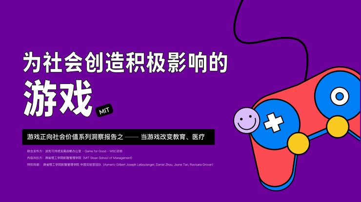 为社会创造积极影响的游戏