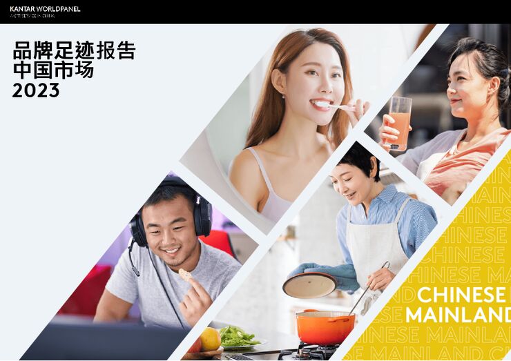 2023年品牌足迹报告-凯度-202307.pdf 2023年品牌足迹报告-凯度-202307.pdf