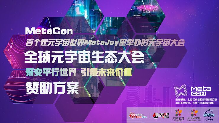 全球元宇宙生态大会赞助方案0520-3.pdf 全球元宇宙生态大会赞助方案0520-3.pdf