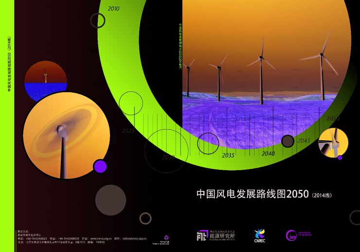 中国风电发展路线图2050.pdf 中国风电发展路线图2050.pdf