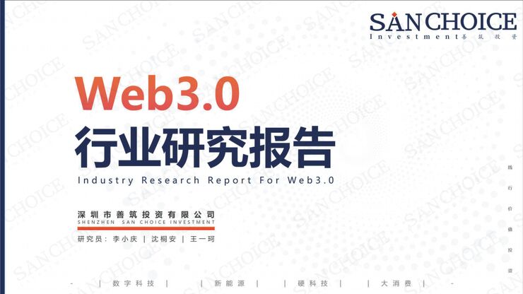 2023Web3.0行业研究报告-15页_纯图版(1).pdf 2023Web3.0行业研究报告-15页_纯图版(1).pdf
