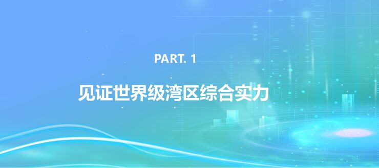 2023数说湾区:见证美好大湾区-2023-07.pdf 2023数说湾区:见证美好大湾区-2023-07.pdf