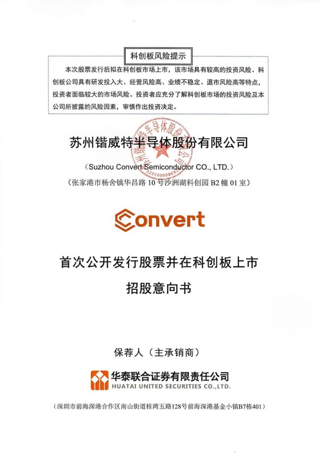 锴威特:招股说明书 锴威特:招股说明书