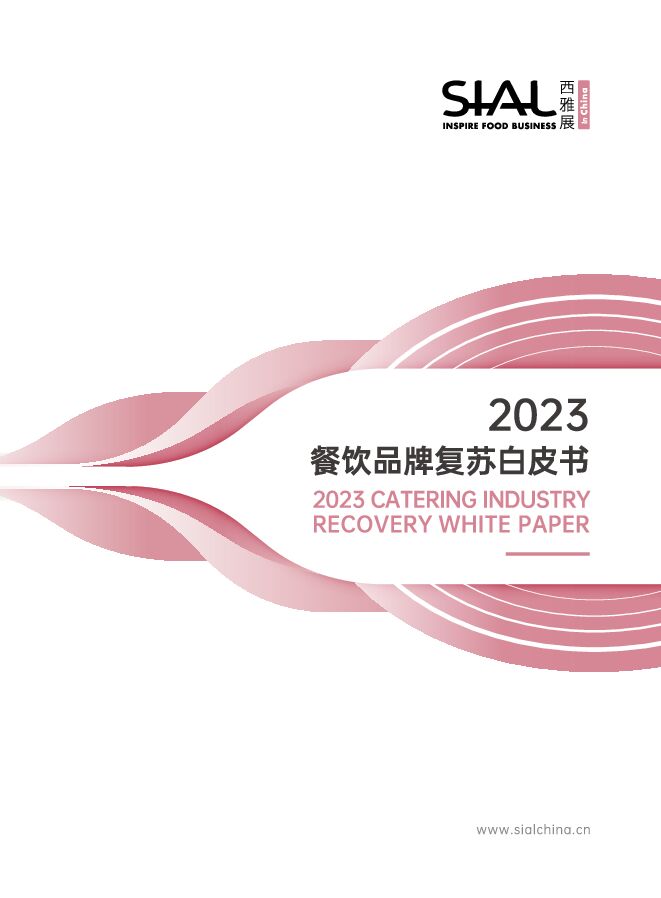 2023餐饮品牌复苏白皮书-西雅国际-202307.pdf 2023餐饮品牌复苏白皮书-西雅国际-202307.pdf