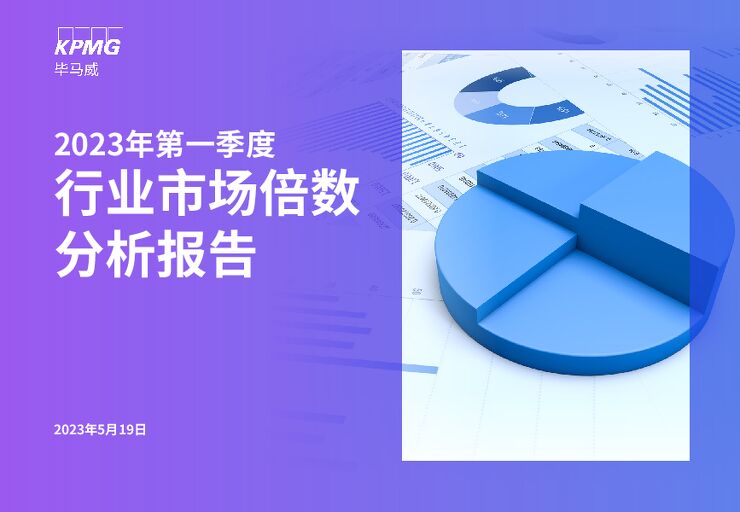 2023q1各行业市场分析报告-2023-08-.pdf