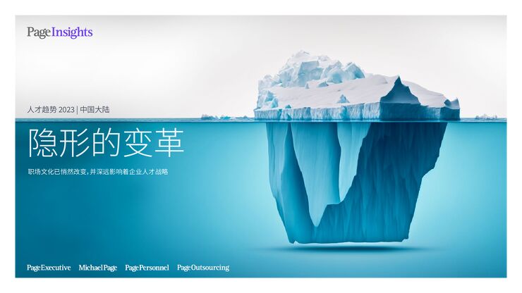 人才趋势2023-米高蒲志-202308.pdf 人才趋势2023-米高蒲志-202308.pdf