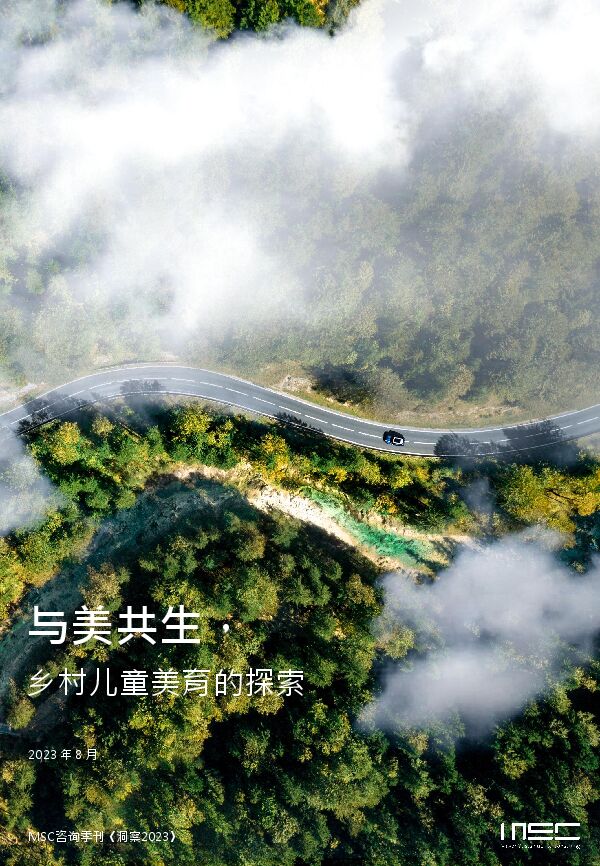 与美共生,乡村儿童美育的探索 与美共生,乡村儿童美育的探索
