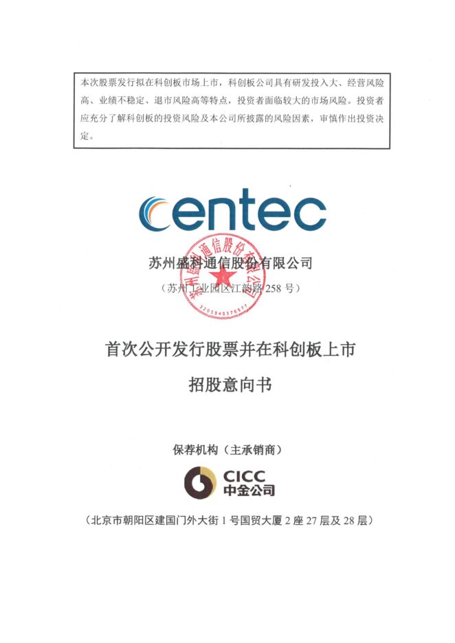 盛科通信:招股说明书