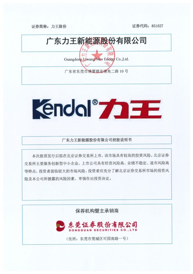 力王股份:招股说明书