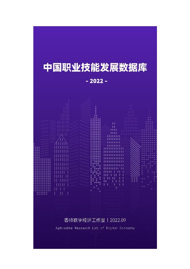 《中国职业技能发展数据库》香帅的金融江湖.pdf