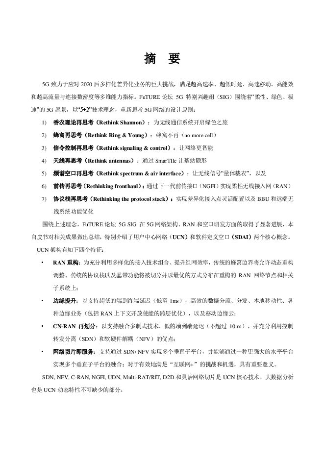 5G总体白皮书2.0-中文版-v1.pdf 5G总体白皮书2.0-中文版-v1.pdf