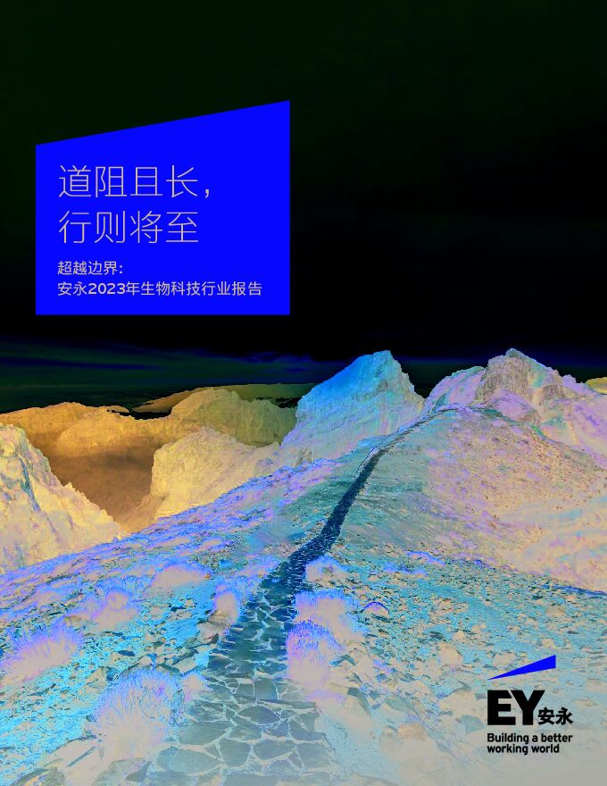 2023年生物科技行业报告.pdf 2023年生物科技行业报告.pdf