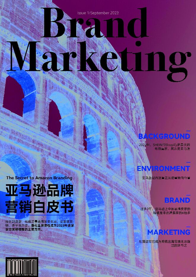 2023亚马逊品牌营销白皮书-赛文思-202309.pdf 2023亚马逊品牌营销白皮书-赛文思-202309.pdf