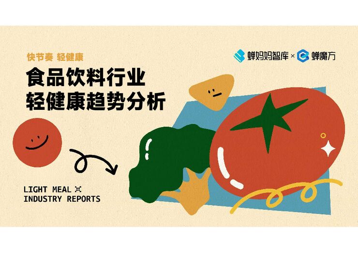食品饮料行业轻健康趋势分析报告-蝉妈妈-202309.pdf 食品饮料行业轻健康趋势分析报告-蝉妈妈-202309.pdf