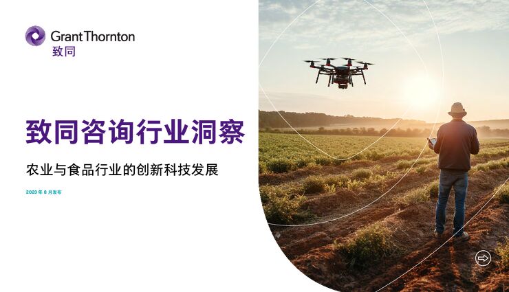 2023农业与食品行业的创新科技发展报告.pdf 2023农业与食品行业的创新科技发展报告.pdf