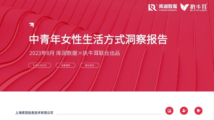 2023中青年女性生活方式洞察.pdf 2023中青年女性生活方式洞察.pdf
