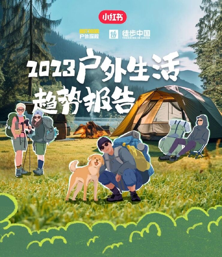 2023户外生活趋势报告-小红书x徒步中国-202310.pdf 2023户外生活趋势报告-小红书x徒步中国-202310.pdf