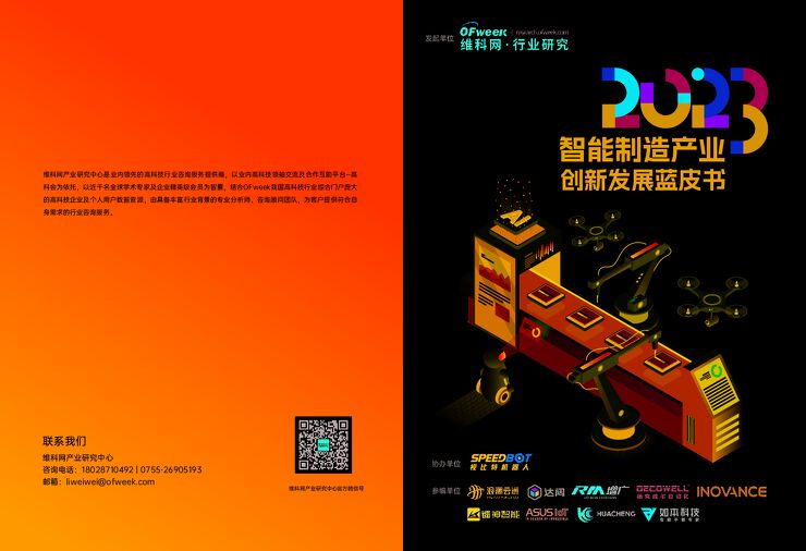 2023智能制造创新发展蓝皮书-39页.pdf
