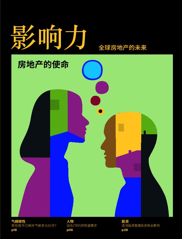 2023年影响力:房地产的使命报告-全球房地产的未来-第一太平戴维斯-202310.pdf 2023年影响力:房地产的使命报告-全球房地产的未来-第一太平戴维斯-202310.pdf