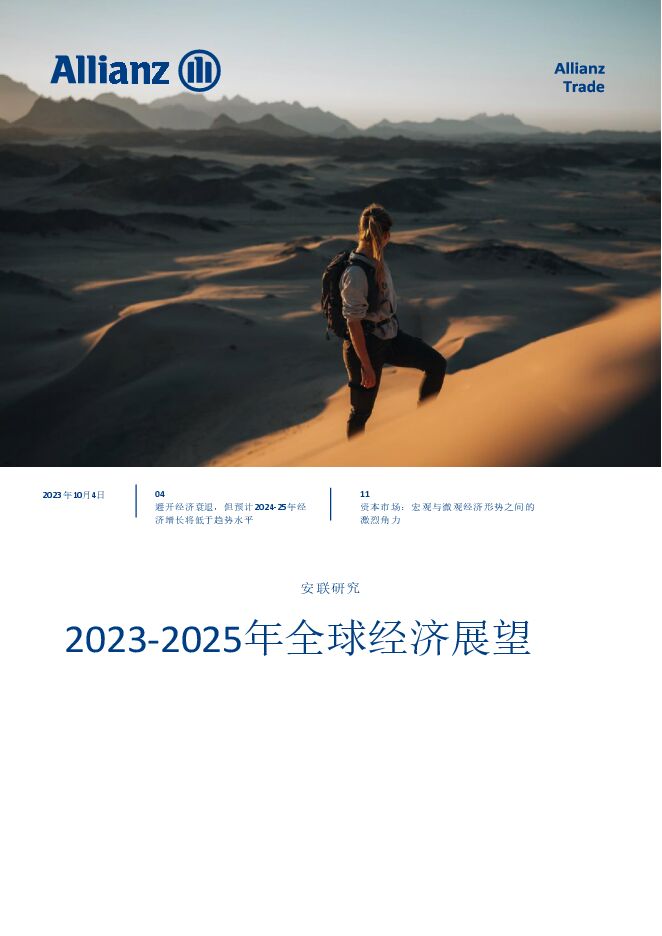 安联2023-2025年全球经济展望报告21页.pdf 安联2023-2025年全球经济展望报告21页.pdf