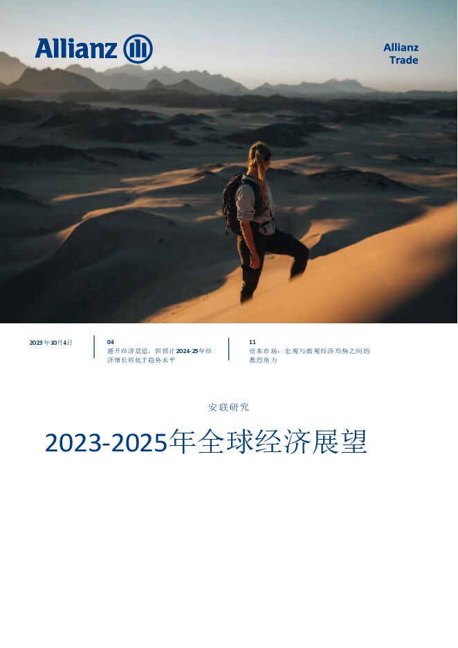 2023-2025全球经济展望报告-22页.pdf 2023-2025全球经济展望报告-22页.pdf