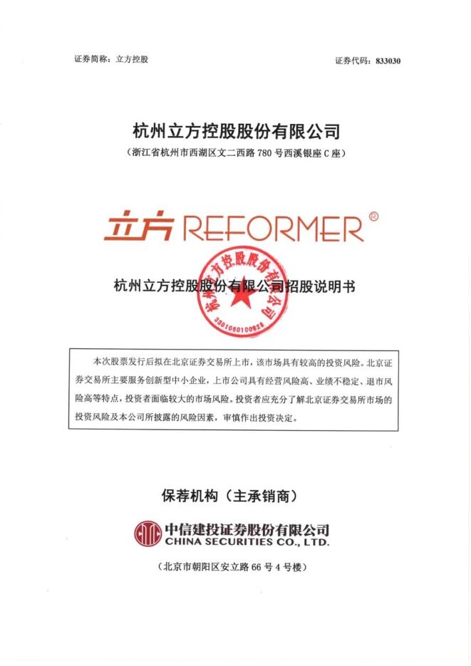 立方控股:招股说明书 立方控股:招股说明书