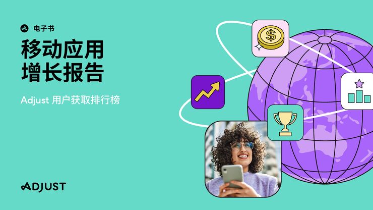 2023移动应用增长报告-Adjust-202311.pdf 2023移动应用增长报告-Adjust-202311.pdf